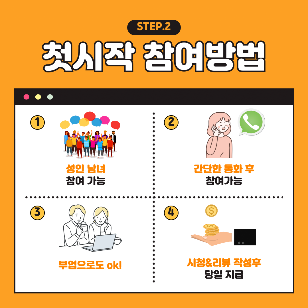STEP.2 첫시작 참여방법